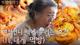 언니 이렇게 나오니까 좋다. 콧바람도 쐬고 대게도 먹고 #유료광고포함 | tvN 220515 방송