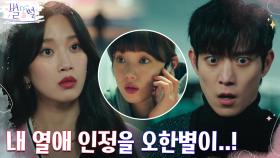 김영대, 공식 전여친 문가영 마주했다 충격 깨달음! (ft.김동욱) | tvN 220514 방송
