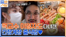 먹교수 이영자 & 맛잘알 개그맨 강재준의 인증까지 받은 줄식당! MZ세대 줄친구의 버스킹(?)까지? | tvN 220516 방송