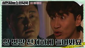 범인 확신하는 이광수, 무시하는 형사에 절박한 요청! | tvN 220518 방송