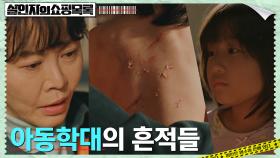 진희경, 온 몸이 상처투성이인 안세빈에 충격 | tvN 220518 방송