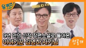 [선공개] 김영하 작가님이 말하는 MBTI 재밌게 활용하는 법ㅎㅎ (ft. 명언 제조기)