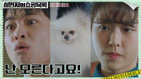 강아지 몰래 데려간 스토커 전남친, 김설현 취조에 결백 주장! | tvN 220518 방송