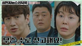 류연석의 아동학대 확신하는 이광수X진희경, 경찰은 나몰라라? | tvN 220518 방송