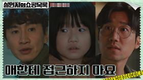 류연석, 의심하는 이광수에게 안세빈 향한 접근 경고 | tvN 220518 방송