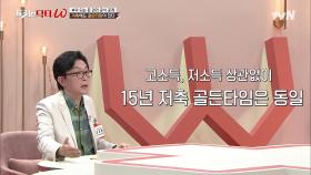 저축에도 골든타임이 있다? ㅇ0ㅇ 무조건 15년 안에 알차게 저축해야 하는 이유 | tvN 220518 방송