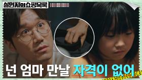 돌변한 류연석! 딸 안세빈에게 체벌 아닌 폭력 행사?! | tvN 220518 방송