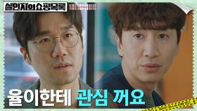 ((경계)) 류연석의 살벌 경고에도 포기하지 않는 이광수♨︎ | tvN 220518 방송