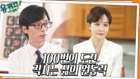 100번의 도전 끝에 아나운서가 된 김수지 자기님, 작사는 삶을 지탱해주는 힘 | tvN 220518 방송