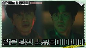 ＂율이 못데려가요＂ 딸 찾으러 온 류연석에 맞서는 이광수! | tvN 220519 방송