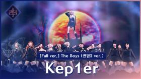 [풀버전] ♬ The Boys (퀸덤2 ver.) - 케플러 (Kep1er)