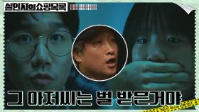 유력 증거로 류연석과 협상하려던 위조지폐범의 최후ㄷㄷ | tvN 220519 방송