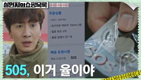 이광수, 마트로 접수된 배달 주문에서 발견한 안세빈의 SOS 요청! | tvN 220519 방송