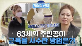 63세라고요?! 허리 디스크를 이겨낸 그녀가 근육을 사수할 수 있었던 방법은?! | tvN 220519 방송