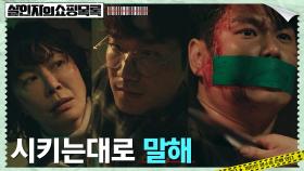 ((아찔)) 류연석에게 납치돼 목숨 위협 받는 진희경X이교엽 | tvN 220519 방송