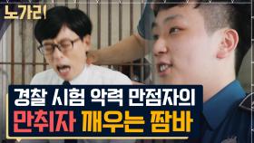 전국에서 가장 바쁜 홍익 지구대에서 살아남기! 사명감 넘치는 신임 순경 자기님👮‍‍ | 노가리맛집