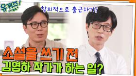 소설을 쓰기 전 루틴=손톱 깎기(?) 창의적인 일을 시작하기 전에 필요한 것? | tvN 220518 방송