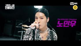 [그레이트 서울 인베이전/Teaser] The Midnight RomanceㅣUndercover Live Streaming