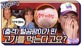 (경악) 비주얼 쇼크 (충격) 털곰팡이로 숙성한 고기를 먹는다고요...? | tvN 220520 방송
