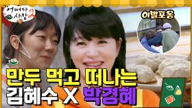 일을 열심히 해서 배고플만두＞_ㅇ 보는 사람도 맛 동기화 되게 하는 만두 먹방!! #유료광고포함 | tvN 220519 방송