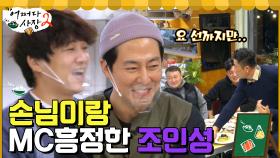 조인성, 손님과 MC 흥정ㅋㅋ 아잇 나 인성씨 좋아했는데(서운) 이번에도 울음바다로 만든 '홍시' | tvN 220519 방송