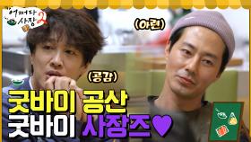 찐사장님 부부와의 재회! 마지막 라면 준비하는 조사장😃 전국 마트 사장님들 공감하는 이야기ㅎㅎ | tvN 220519 방송