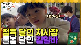 정육점 9일차에 정육의 달인이 된 차태현👍 김혜수 졸졸 따라다니는 아기 손님 ㄱㅇㅇ | tvN 220519 방송