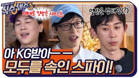 아 Kg받아ㅡㅡ 식센이들과 게스트마저 완벽하게 속인 오늘의 스파이는? | tvN 220520 방송