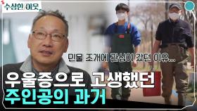 우울증으로 고생했던 주인공에게 삶의 빛이 된 민물 조개들★ 주인공과 함께하는 조개원정대! | tvN 220519 방송