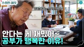 안다는 게 재밌잖아~ 공부하는 게 행복한 이유☆ 이렇게 또 배우고 갑니다! | tvN 220519 방송