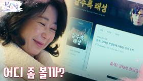 정체 숨긴 도우미 여사님, 김영대 안티카페 '갈수록 태성' 열혈 활동중?! | tvN 220521 방송
