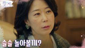 뒷조사 돌입한 이성경X윤종훈, 도우미 여사님 손바닥 안?! | tvN 220521 방송
