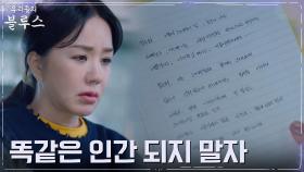 이정은 일기장 본 엄정화, 솔직하게 쓰인 속마음에 충격 | tvN 220521 방송