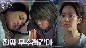 만취한 엄정화 엄마처럼 챙겨주는 이정은, 자장가까지?! | tvN 220521 방송