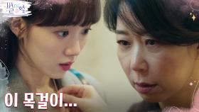 (수상) 이성경 목걸이 보고 급정색하는 도우미 여사님?! | tvN 220521 방송