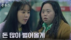 돈 벌러 언니 떠난 한지민, 점점 더 먼 타지로 간 이유 | tvN 220522 방송