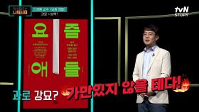 과로는 개인의 역량 부족이다? 더 이상 참지 않는 밀레니얼 세대 | tvN STORY 220522 방송