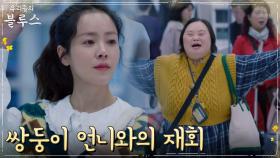 언니 영희 데리러 공항 마중 나간 한지민, 반갑지만 무거운 마음 | tvN 220522 방송