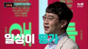 영어 유치원→국제중→특목고, 일상이 토너먼트이며 평가인 MZ세대들 | tvN STORY 220522 방송