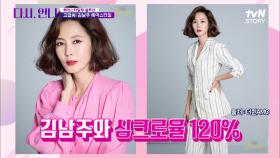 고급美 김남주 헤어 + 오드리 헵번 메이크업 성공?! 단점보다 장점을 부각하다!! | tvN STORY 220523 방송