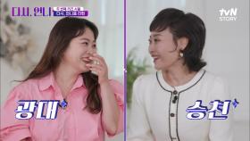 오늘 계 탔네~ 심진화 팬인 고백 주인공의 기적적인 변화♥ | tvN STORY 220523 방송