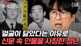 하루아침에 대통령 아들로 신분 상승한 이강석, 닮은 생김새를 이용해서 대통령 아들을 사칭한 청년 강성병 | #알쓸범잡2 #인기급상승