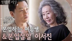 (멋짐 폭발) 본업하는 여정쌤과 스태프들을 살뜰히 챙기는 머리 매니저 이서진 | tvN 220522 방송