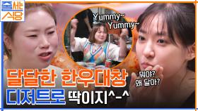 (고기 2차전) 마무리는 한우대창? 밥 추가로 대창덮밥까지 만들어 먹는 입짧은햇님의 먹방 ≧◡≦ | tvN 220523 방송