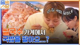 쌀국수 가게에 국밥이 있다고요..? ㅇ0ㅇ 돼지 국밥에 베트남 향 살짝 더한 완벽한 보양식 먹방..♡ | tvN 220523 방송