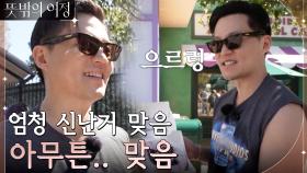 놀이동산 투어 마무리는 야무진 인증샷으로! #으르렁 #유료광고포함 | tvN 220522 방송