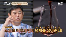 역대급 고급진 한 상과 함께하는 머루 와인 페어링! 홍어 삼합이랑 완전 찰떡♡ | tvN STORY 220523 방송