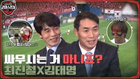 그리웠던 영웅들의 티키타카ㅠㅠ 타이거 마스크 김태영X투혼의 승부사 최진철 | tvN 220523 방송