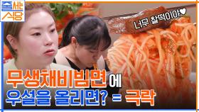 고기 + 비빔면 조합은 못 참지!! 고기에 비빔면 한가~득 싸먹는 입짧은햇님만의 입가심 방법♡ | tvN 220523 방송