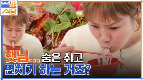 겉바속촉의 정석 닭목살 튀김 → 시원한 냉분짜 먹방♥ 면치기의 진수를 보여주는 햇님 ㅋㅋ | tvN 220523 방송
